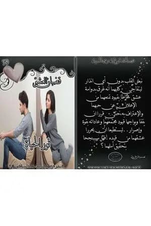 قضبان العشق