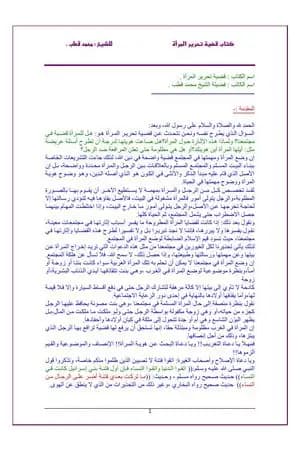 قضية تحرير المرأة