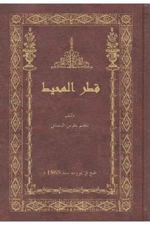 قطر المحيط
