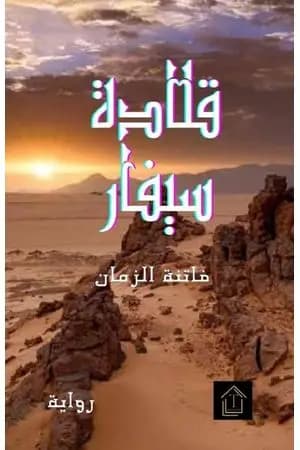 قلادة سيفار