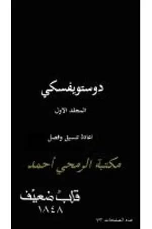 قلب ضعيف