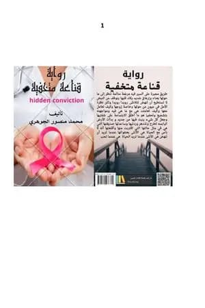 قناعة متخفية