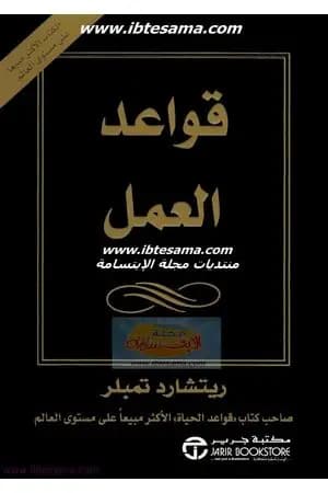 قواعد العمل