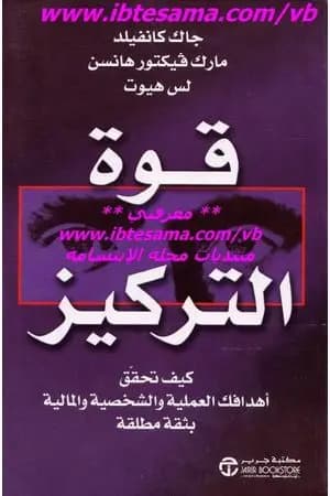 قوة التركيز