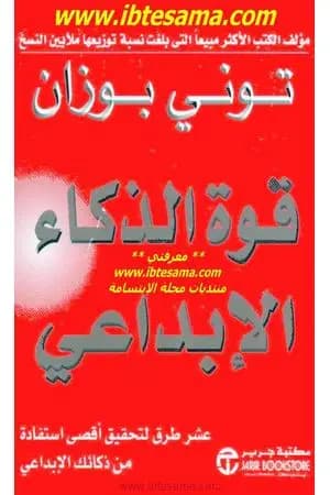 قوة الذكاء الإبداعي