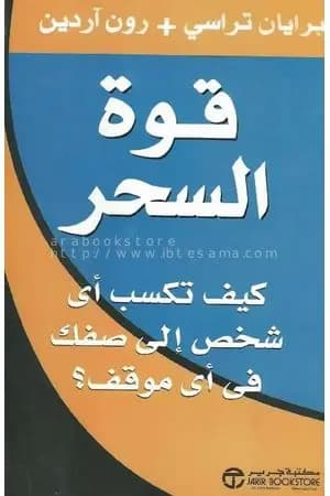 قوة السحر