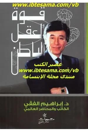 قوة العقل الباطن