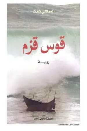 قوس قزم
