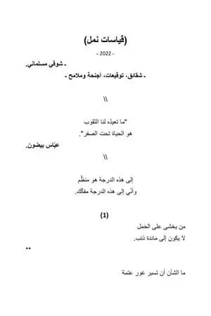 قياسات نمل