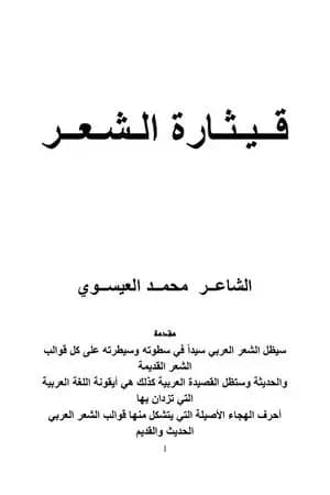 قيثارة الشعر