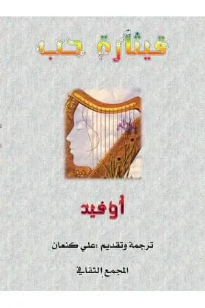 قيثارة حب