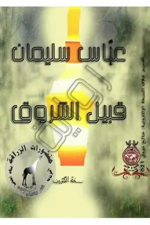 قُبيل الشروق
