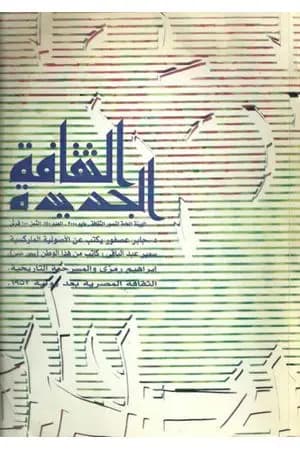 كاتب من هذا الوطن - الثقافة الجديدة