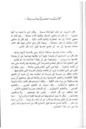 كانت صعبة.. ومغرورة