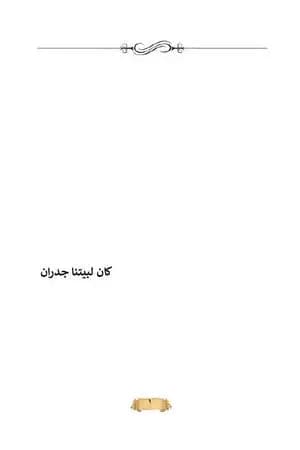 كان لبيتنا جدران