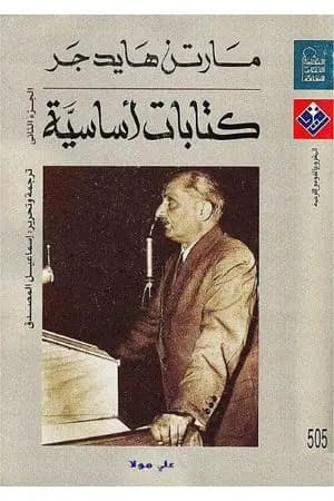 كتابات أساسية - الجزء الثاني