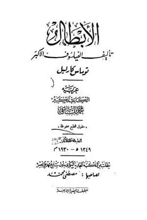 كتاب الأبطال