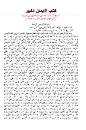 كتاب الإيمان الكبير - نسخة أخرى