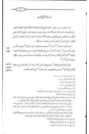 كتاب الإيمان الكبير