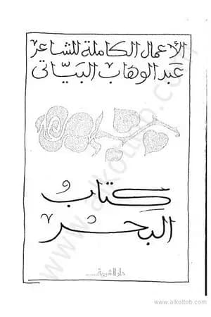كتاب البحر