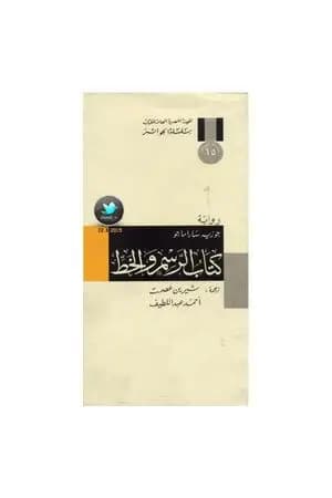 كتاب الرسم والخط