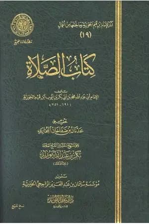 كتاب الصلاة