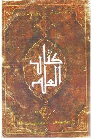 كتاب العلم