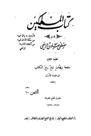 كتاب المساكين