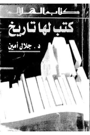 كتب لها تاريخ