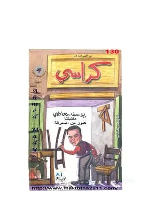 كراسي