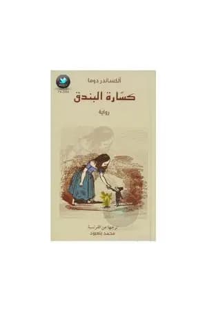 كسارة البندق