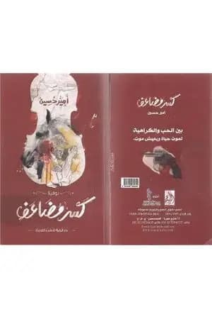 كسر مضاعف