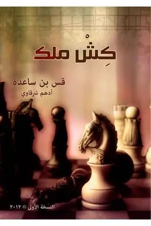 كش ملك