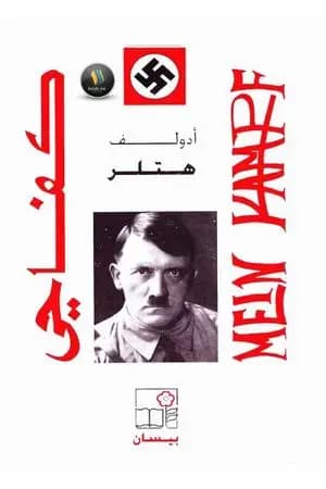 كفاحي