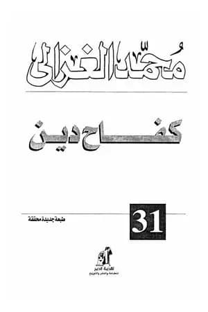 كفاح دين