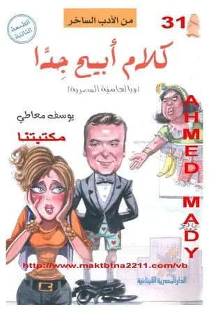 كلام أبيح جدا