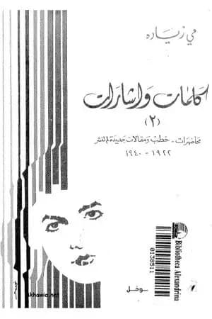 كلمات و إشارات 2