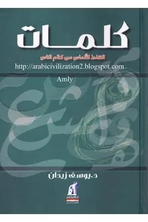 كلمات