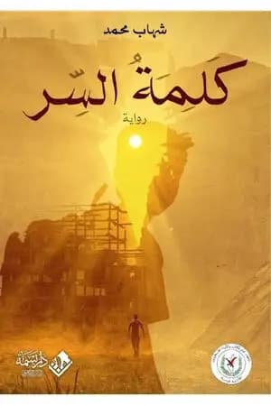 كلمة السر