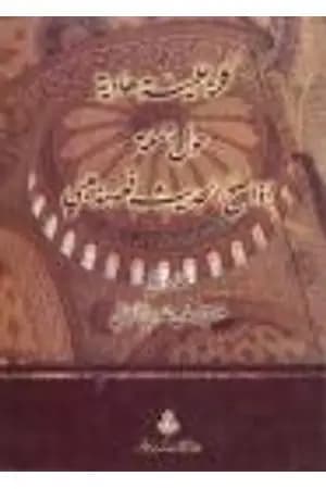 كلمة علمية هادئة حول جملة إذا صح الحديث فهو مذهبي