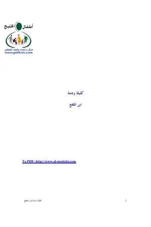 كليلة ودمنة