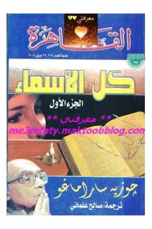 كل الأسماء