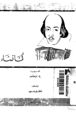 كما تشاء