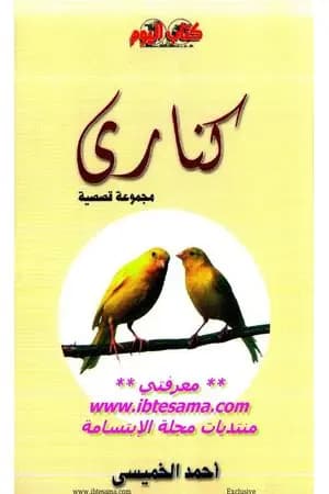 كناري