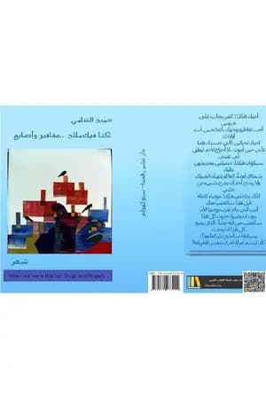 كنا فيك ملاذ.. عقاقير وأصابع