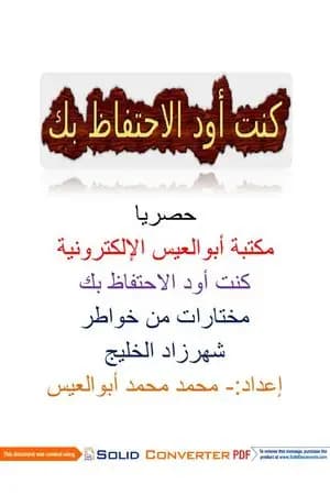 كنت أود الإحتفاظ بك