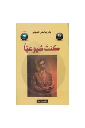 كنت شيوعيا