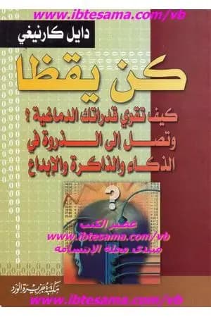 كن يقظا