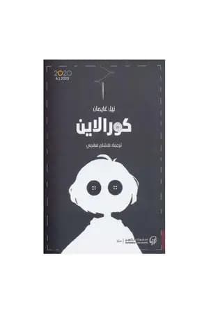 كورالاين