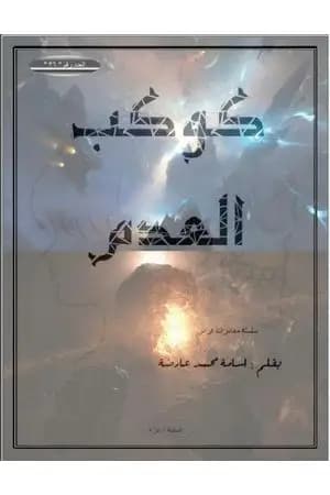 كوكب العدم
